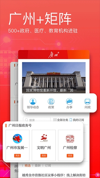 广州日报电子版app最新版