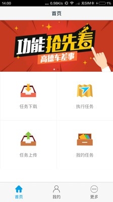 高德车差事app手机版
