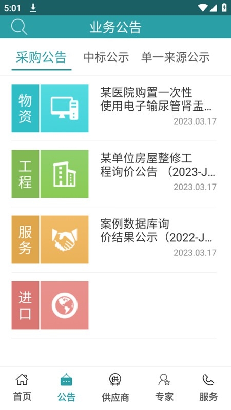 军队采购app最新版