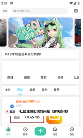 爱神社区官方正版