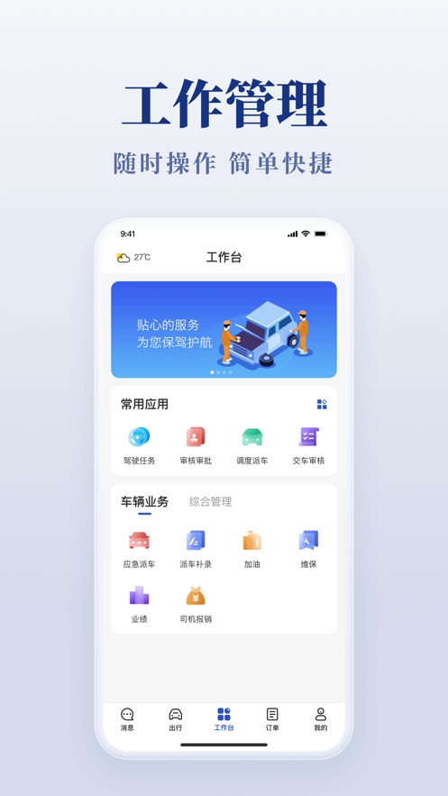 公务用车官方安卓版