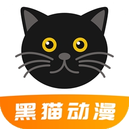 黑猫动漫最新2024版