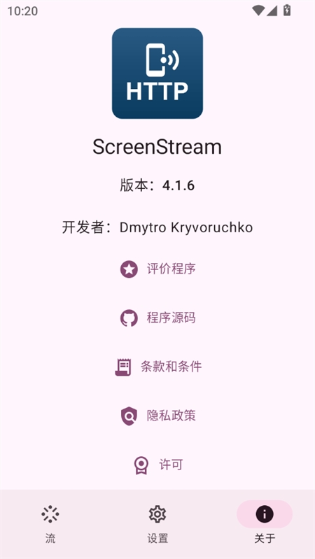 ScreenStream安卓版