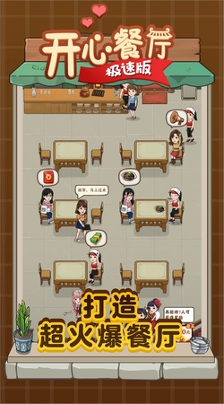 开心餐厅极速版官方正版