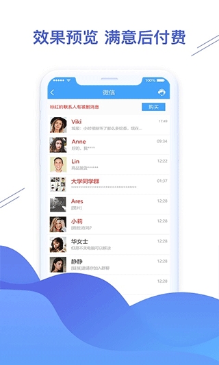 聊天恢复精灵官方正版