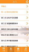 八段锦app2025最新版