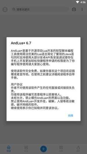 AndLua+最新官方版