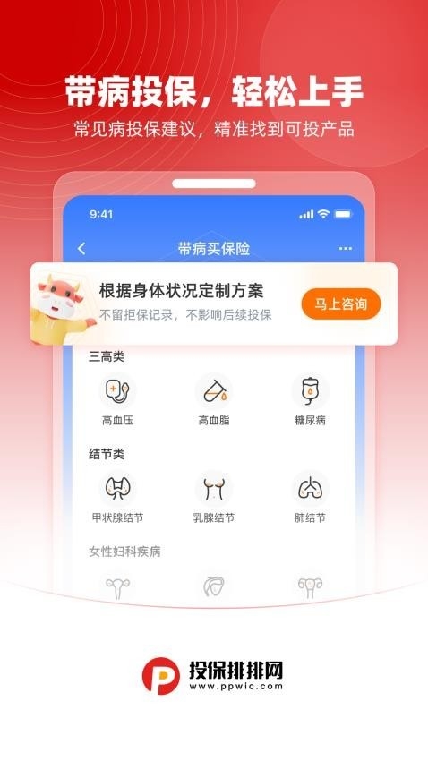 投保排排网最新版app