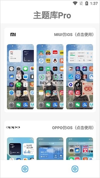 主题库ios全局主题软件