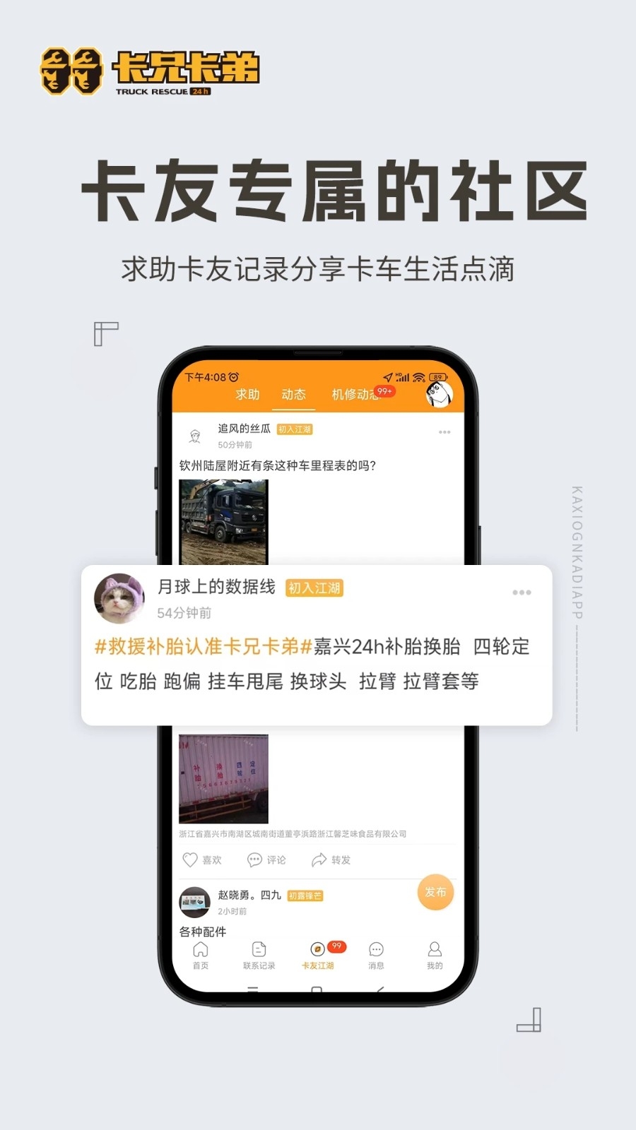 卡兄卡弟最新版本