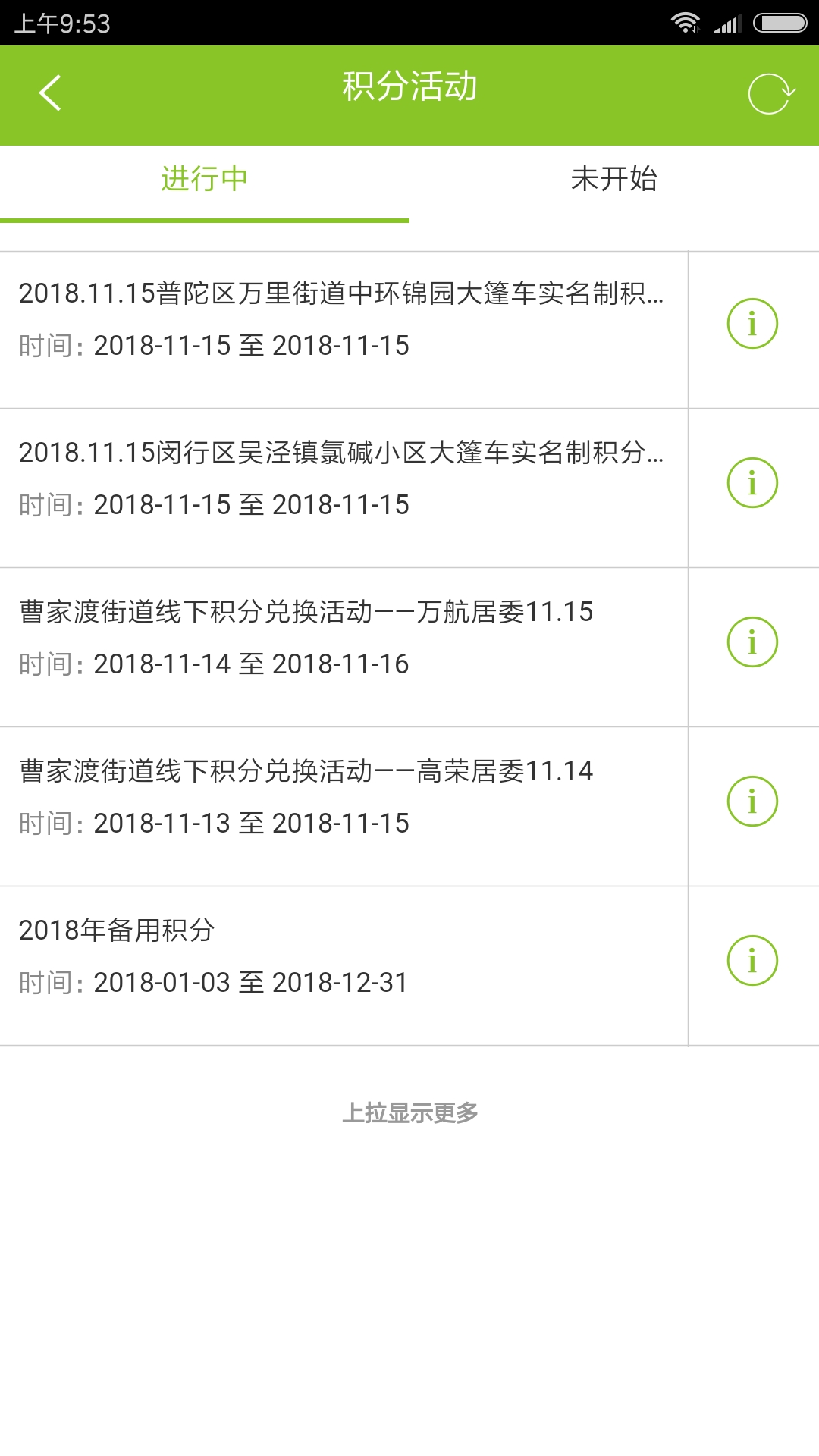 绿色积分官方最新版