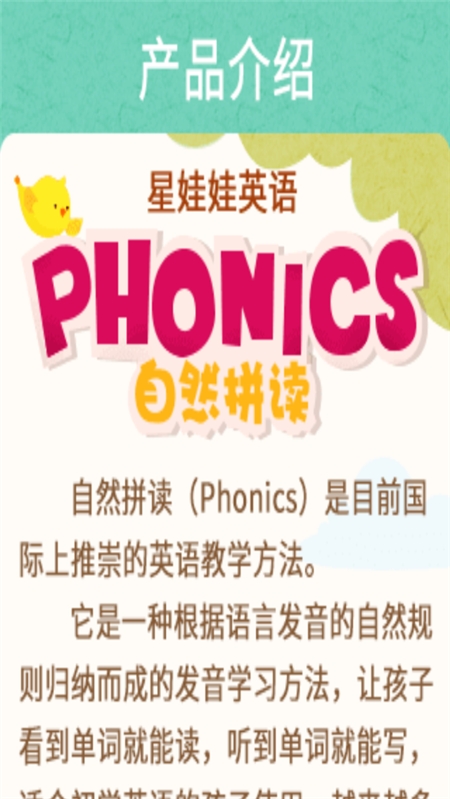 自然拼读APP手机版
