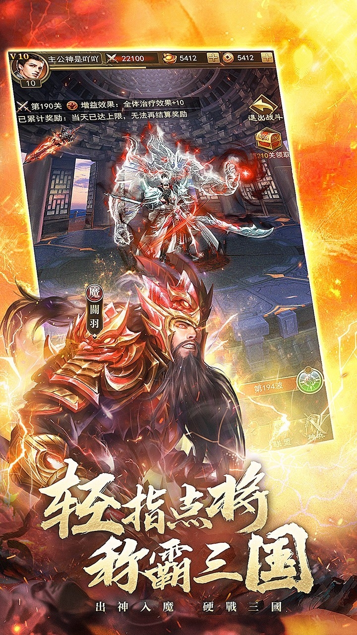 放置三国官方版