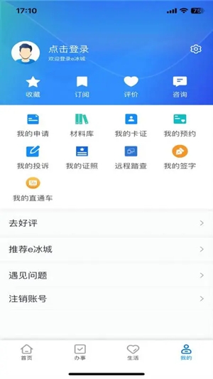 e冰城最新官方版