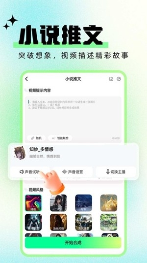 文生视频AI最新安卓版