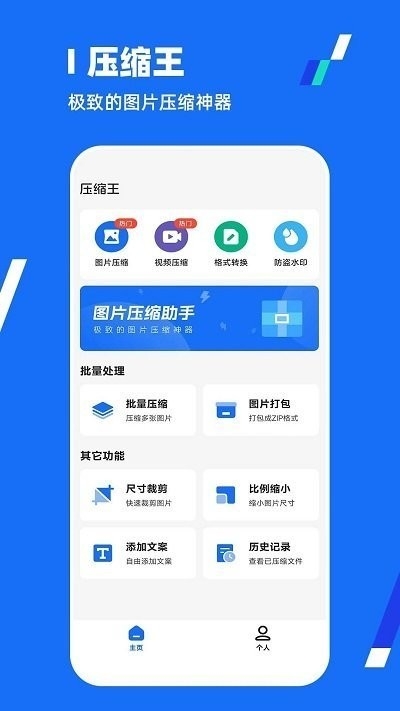 全能压缩王手机app官方版