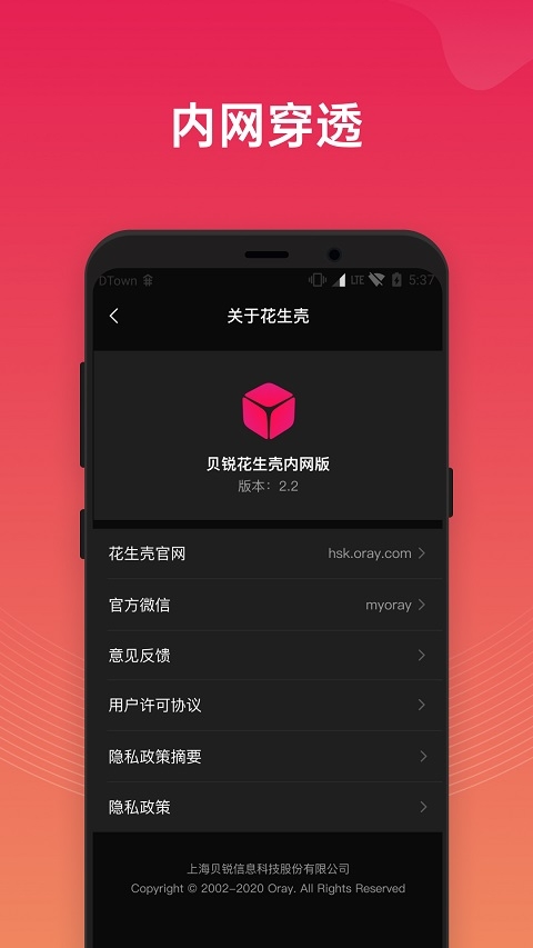 贝锐花生壳管理app手机安卓版