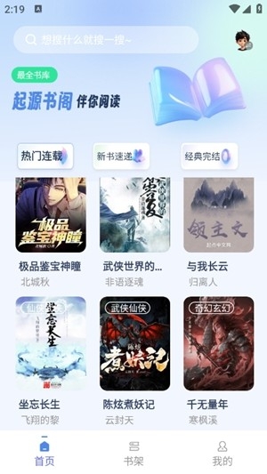 起源书阁app官方版