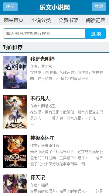 乐文屋小说网安卓版