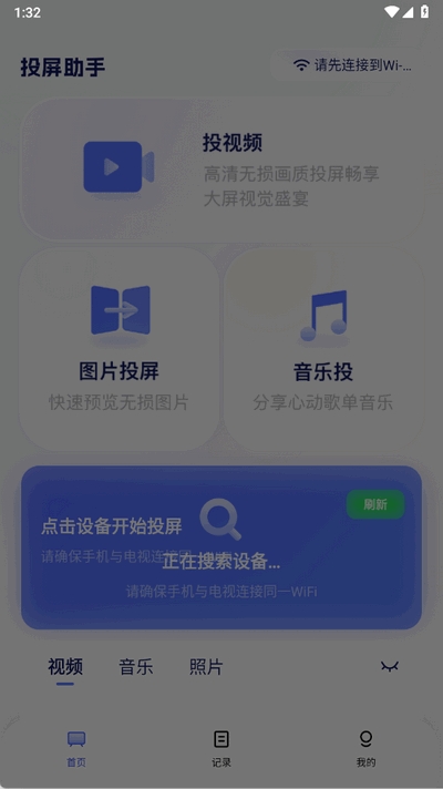 悟空投屏APP手机版