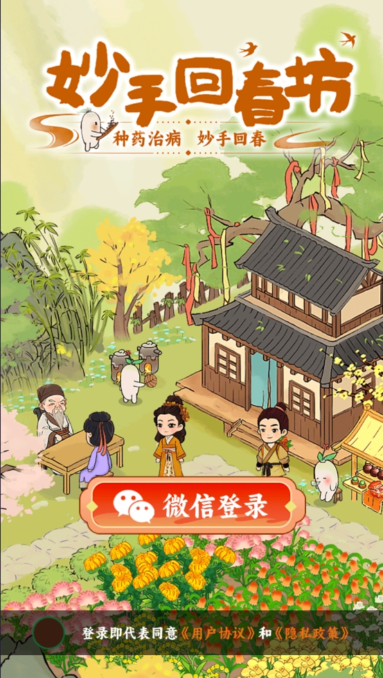 妙手回春坊游戏
