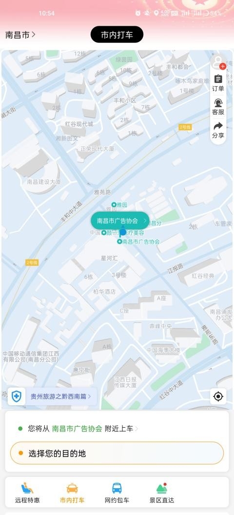 黔程出行app安卓官方版