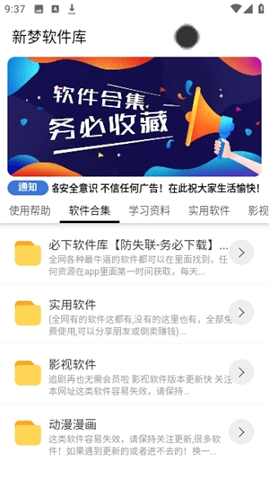 新梦软件库app手机版