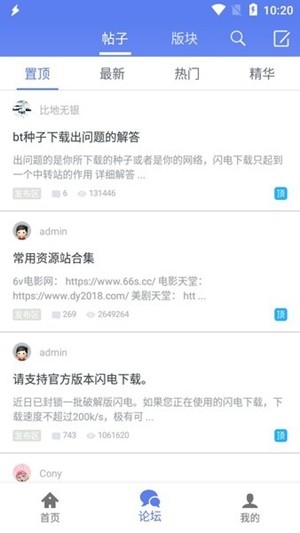 闪电下载最新2024版