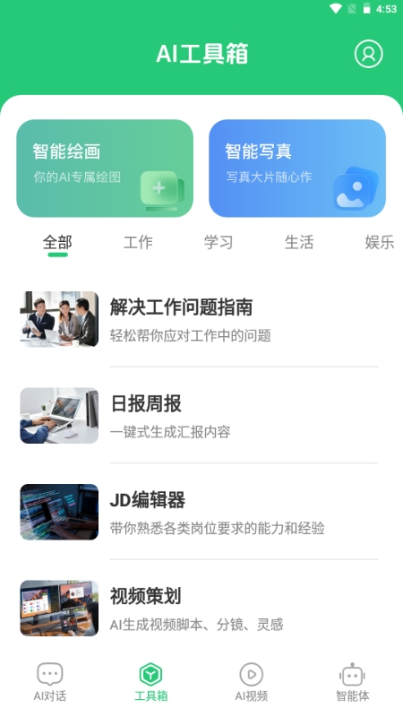 Manues AI手机官方版
