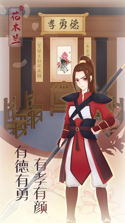 花木兰的那些事游戏官方版