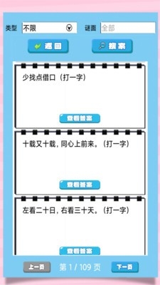 一起猜灯谜安卓最新手机版