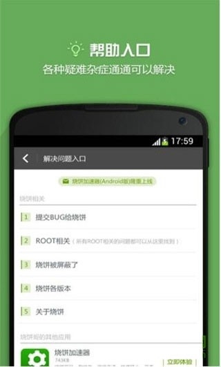 烧饼修改器免root版官方app