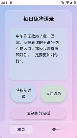 SweetDog舔狗文案生成器APP