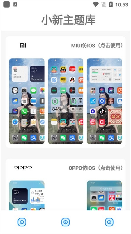 小新主题库app安卓版