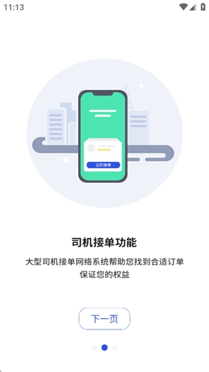 货吉达app官方版