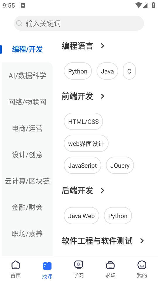 东软教育在线app官方版