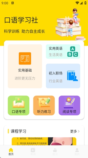 Whats口语安卓手机版