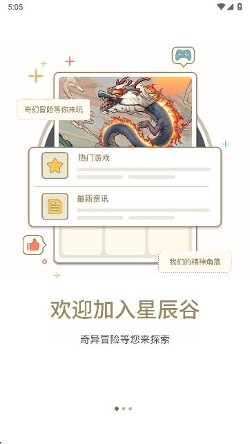 星辰谷游戏app官方免费版