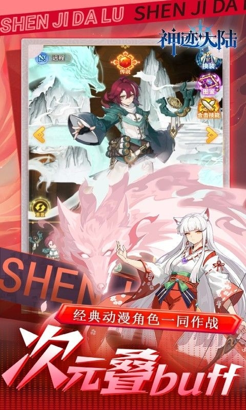 神迹大陆游戏官方版