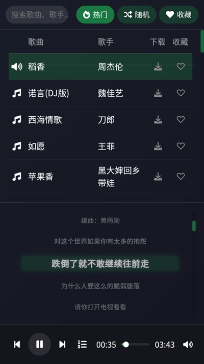 米兔音乐APP官方免费版