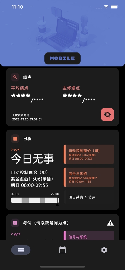 求是潮手机站 V4APP最新安卓版