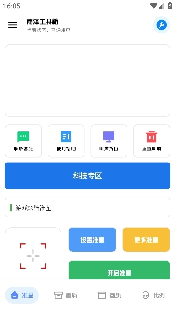 雨泽工具箱官方正版