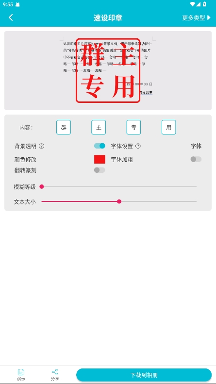 速设印章软件安卓版