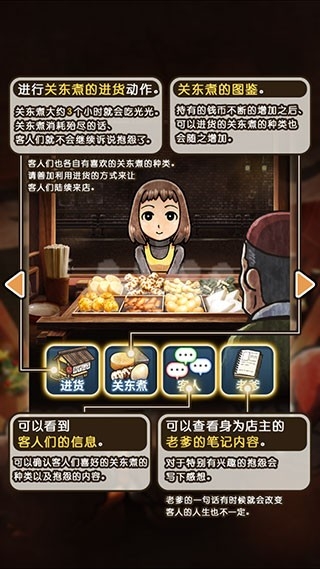关东煮店人情故事3手游