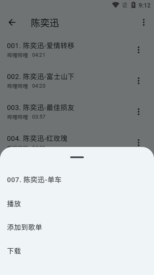 哔哔音乐APP免费安卓最新版