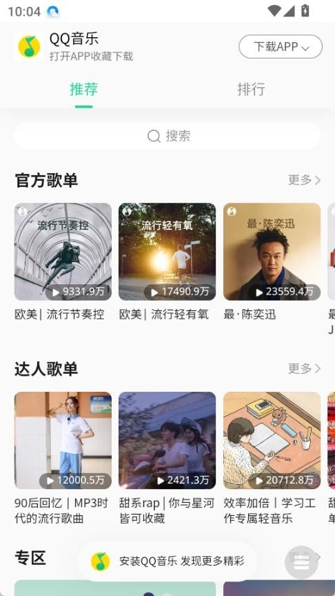 小源音乐官方版