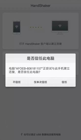 handshaker手机版官方app