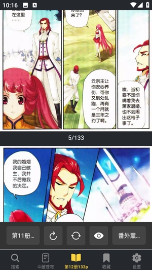 漫港app官方版