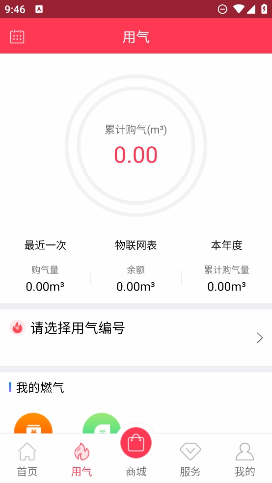 便民通长春天然气缴费官方APP