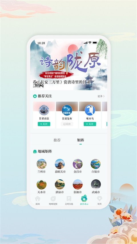 新甘肃客户端